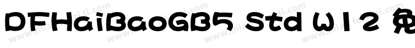 DFHaiBaoGB5 Std W12 免费下载字体转换